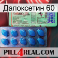 Дапоксетин 60 new02